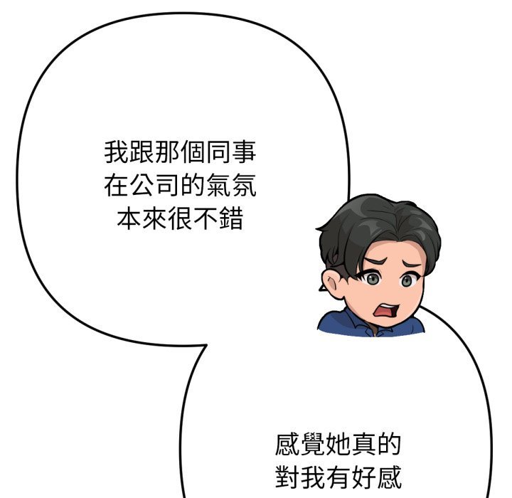 《不衹是朋友》漫画 第1話