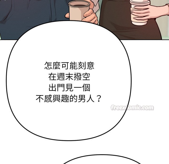 《不衹是朋友》漫画 第1話