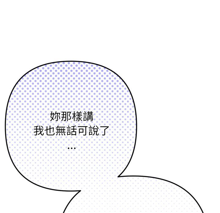 《不衹是朋友》漫画 第1話