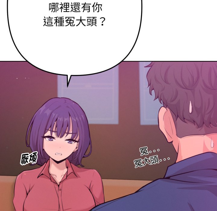 《不衹是朋友》漫画 第1話