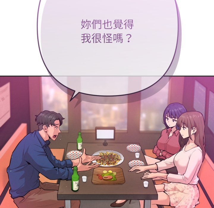 《不衹是朋友》漫画 第1話