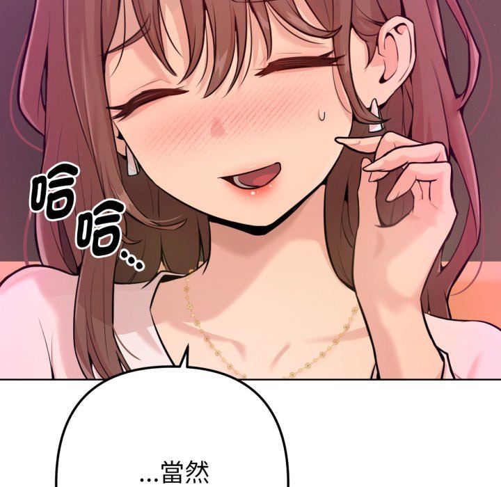 《不衹是朋友》漫画 第1話