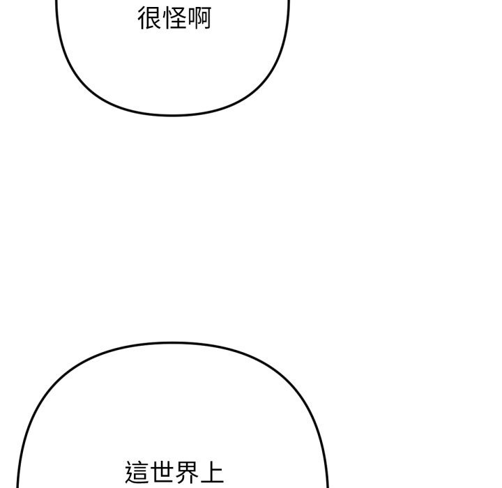 《不衹是朋友》漫画 第1話