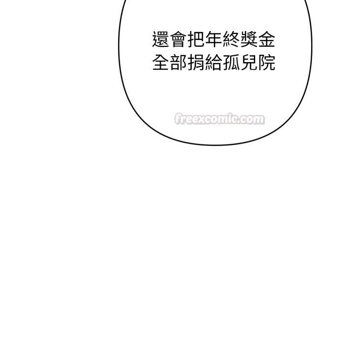 《不衹是朋友》漫画 第1話