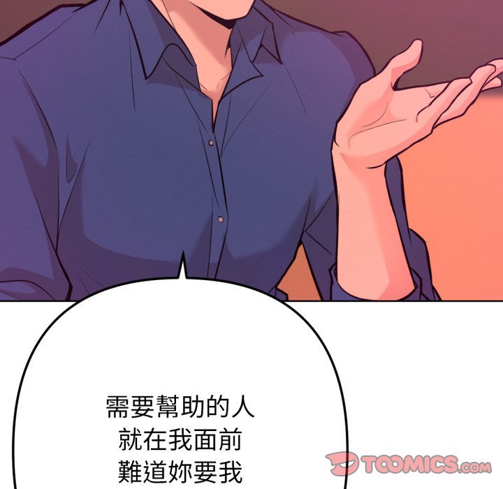 《不衹是朋友》漫画 第1話