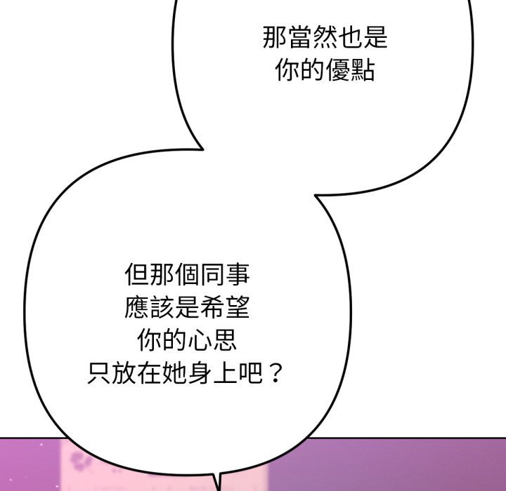 《不衹是朋友》漫画 第1話