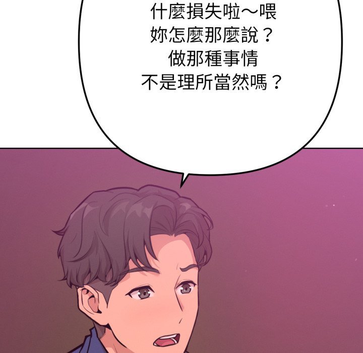 《不衹是朋友》漫画 第1話