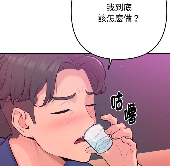 《不衹是朋友》漫画 第1話