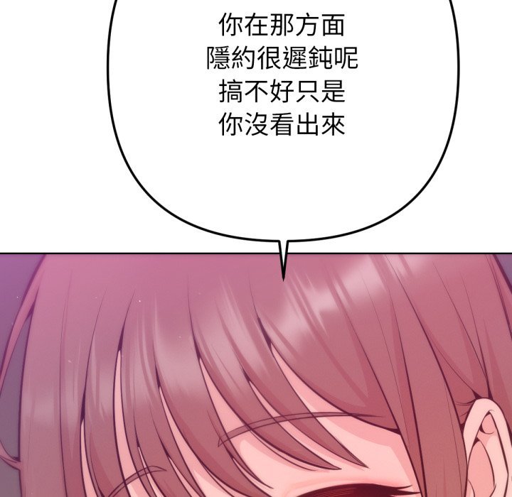 《不衹是朋友》漫画 第1話