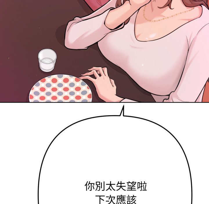 《不衹是朋友》漫画 第1話