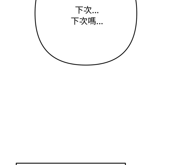 《不衹是朋友》漫画 第1話