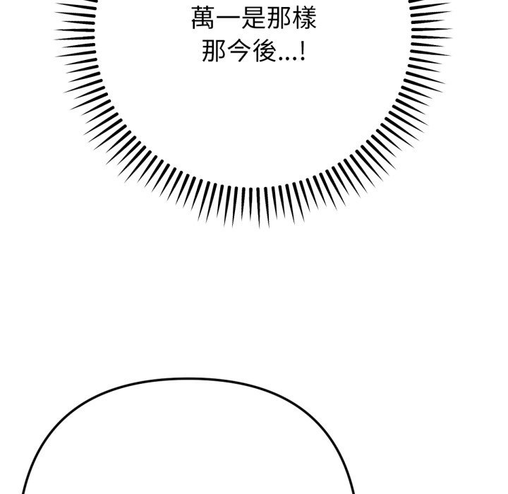 《不衹是朋友》漫画 第1話