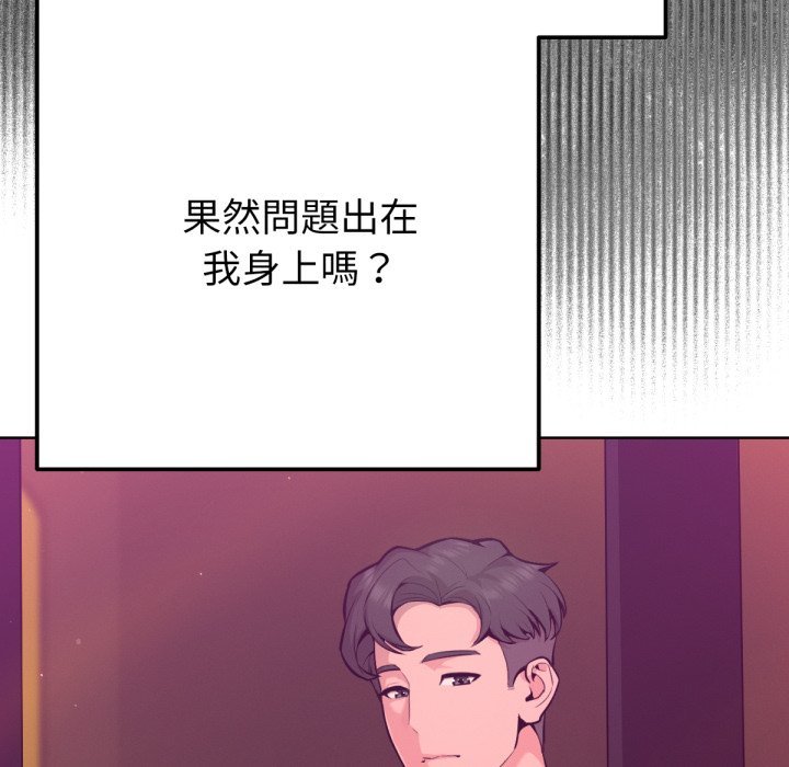 《不衹是朋友》漫画 第1話