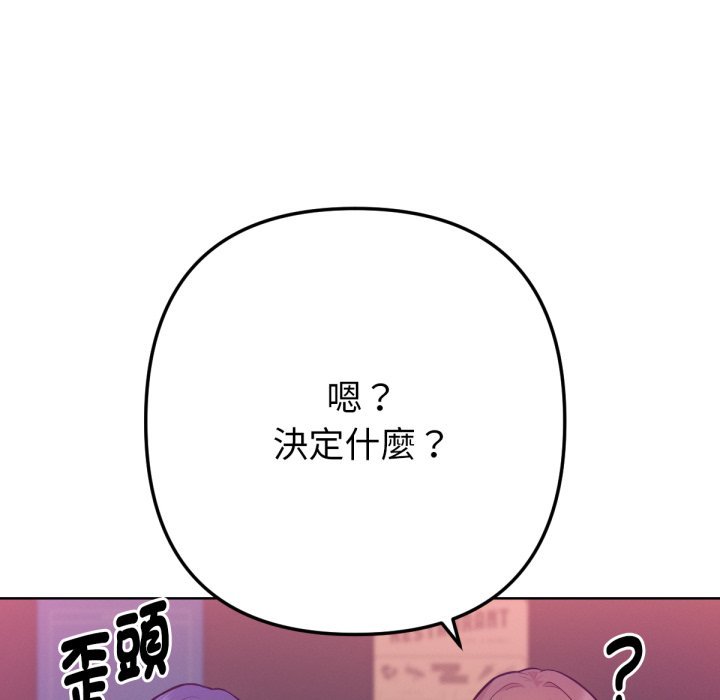 《不衹是朋友》漫画 第1話