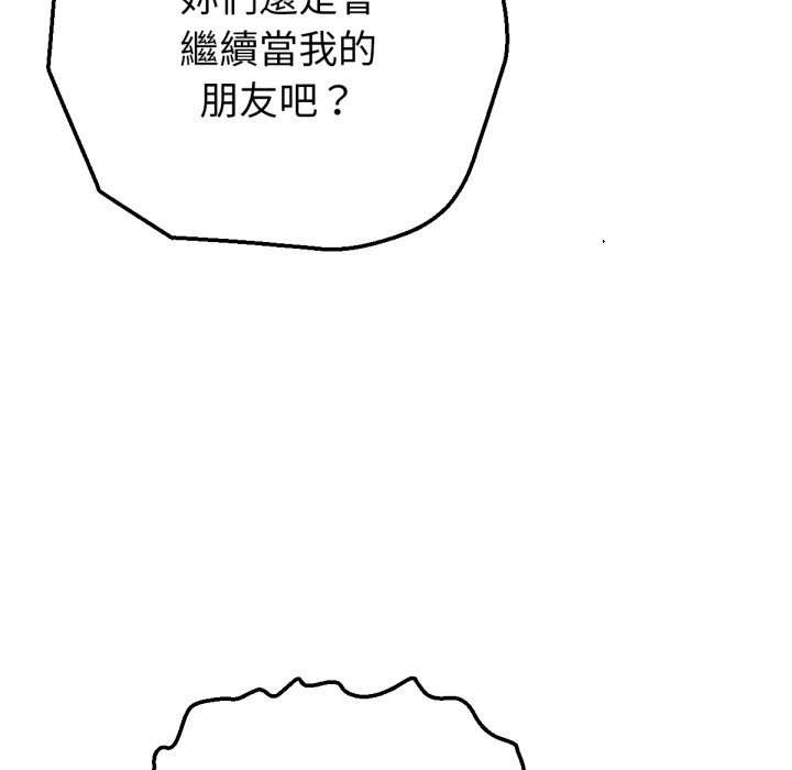 《不衹是朋友》漫画 第1話