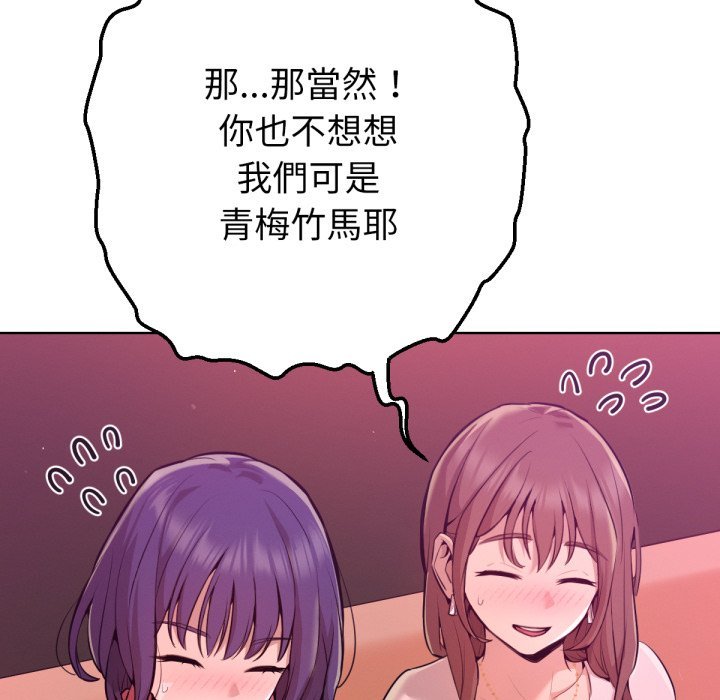 《不衹是朋友》漫画 第1話