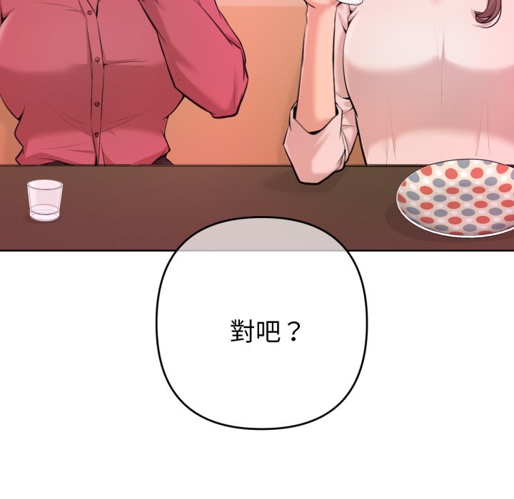 《不衹是朋友》漫画 第1話