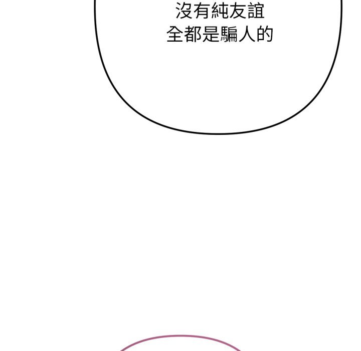 《不衹是朋友》漫画 第1話