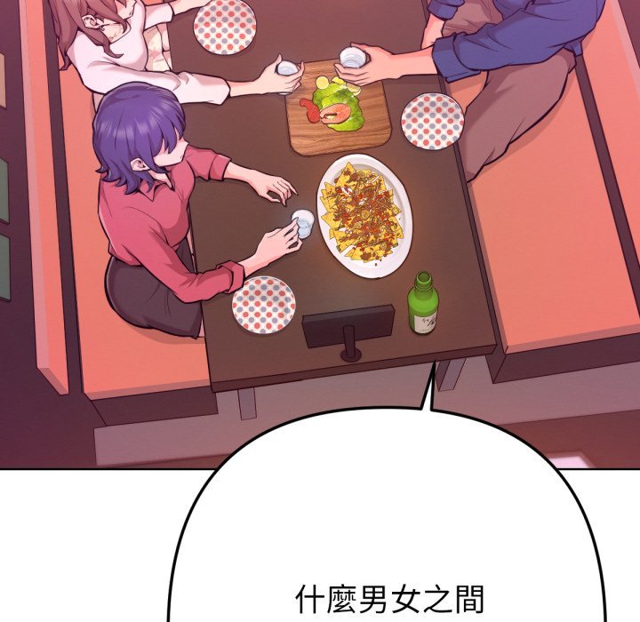 《不衹是朋友》漫画 第1話