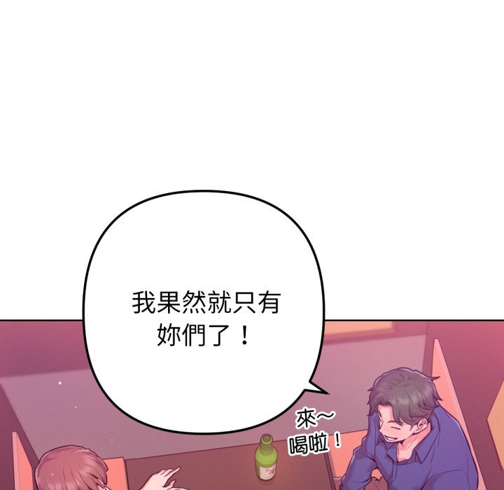 《不衹是朋友》漫画 第1話