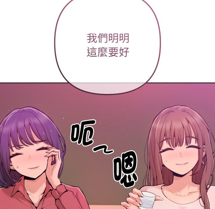 《不衹是朋友》漫画 第1話