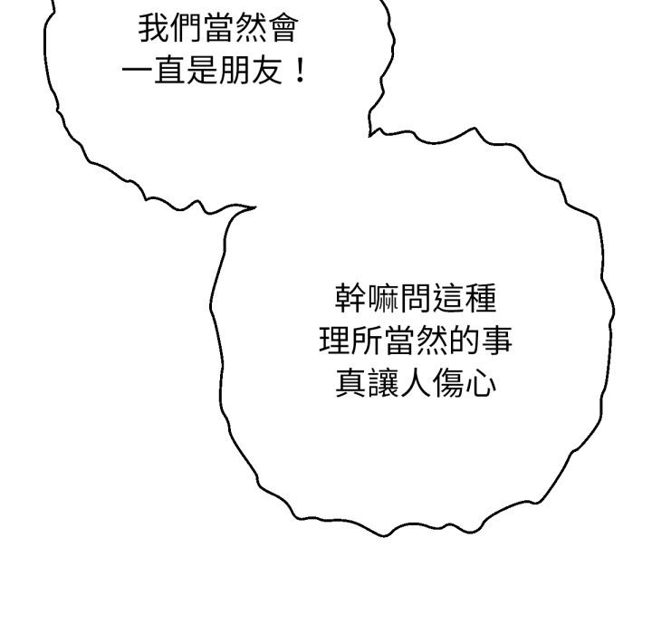 《不衹是朋友》漫画 第1話