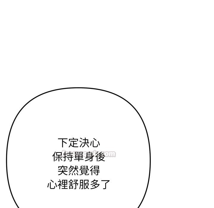 《不衹是朋友》漫画 第1話
