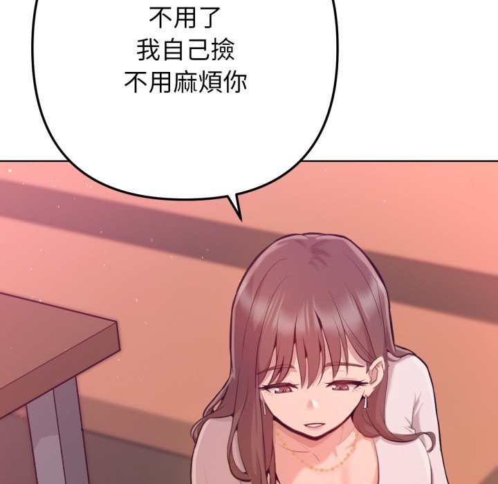 《不衹是朋友》漫画 第1話