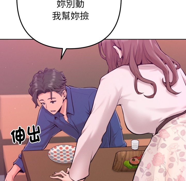 《不衹是朋友》漫画 第1話