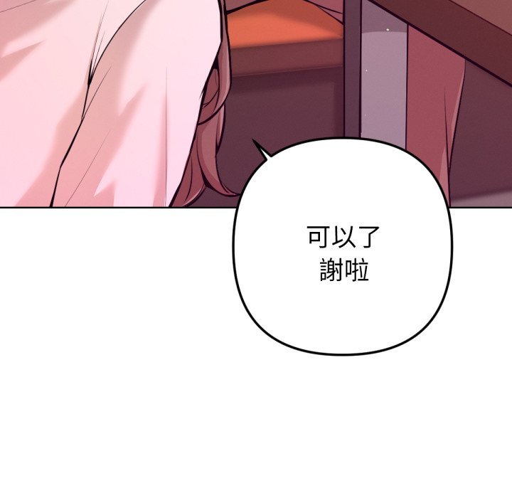 《不衹是朋友》漫画 第1話