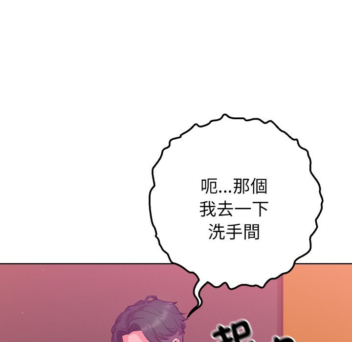 《不衹是朋友》漫画 第1話