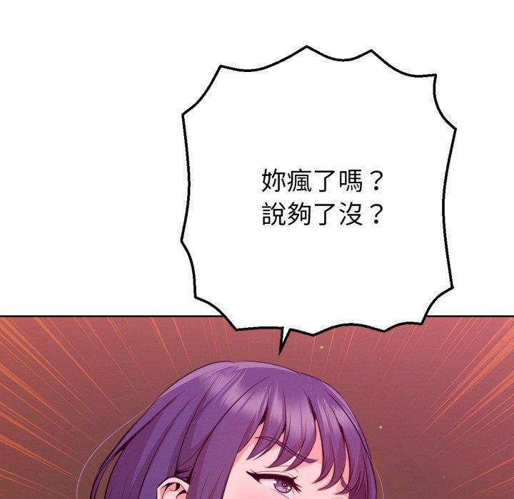 《不衹是朋友》漫画 第1話