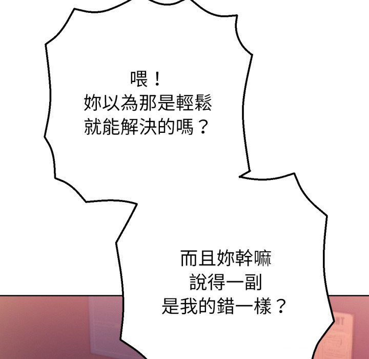 《不衹是朋友》漫画 第1話