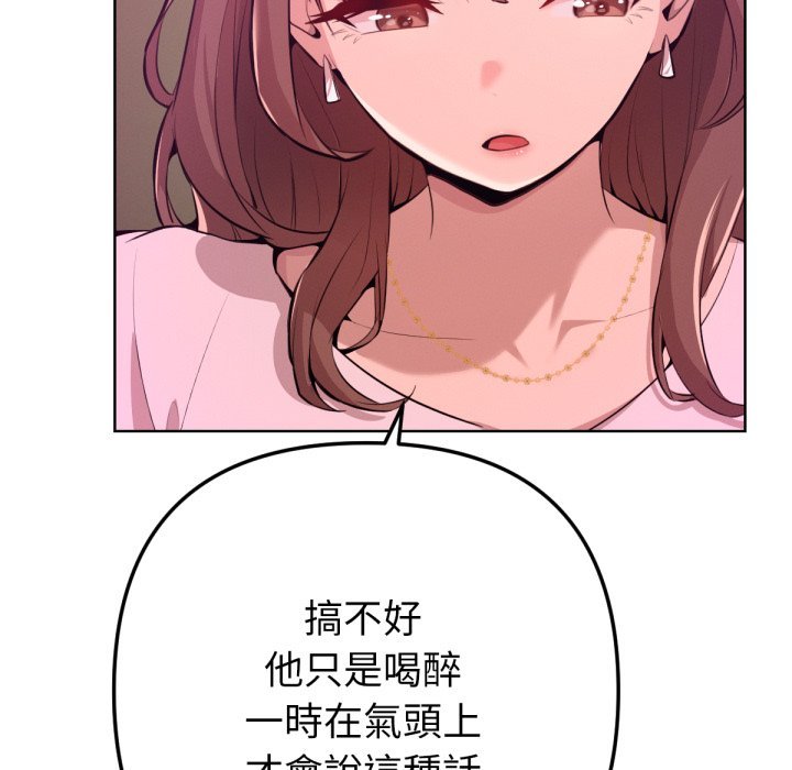 《不衹是朋友》漫画 第1話