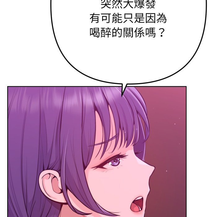 《不衹是朋友》漫画 第1話