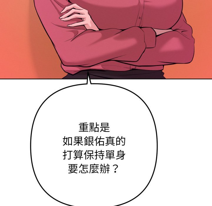 《不衹是朋友》漫画 第1話