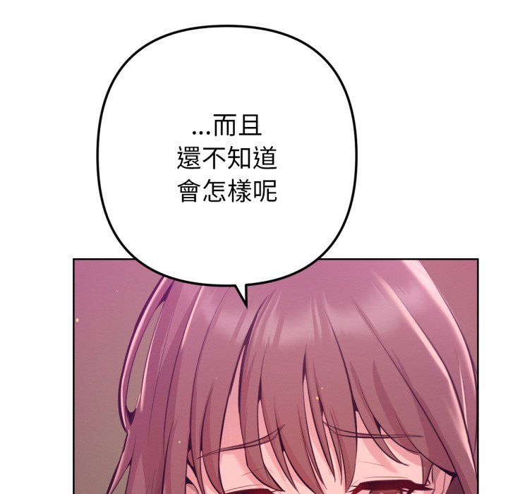 《不衹是朋友》漫画 第1話