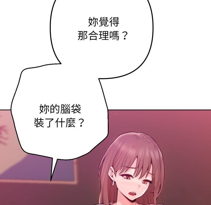 《不衹是朋友》漫画 第1話