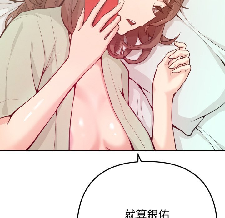 《不衹是朋友》漫画 第1話