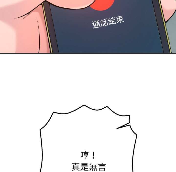 《不衹是朋友》漫画 第1話