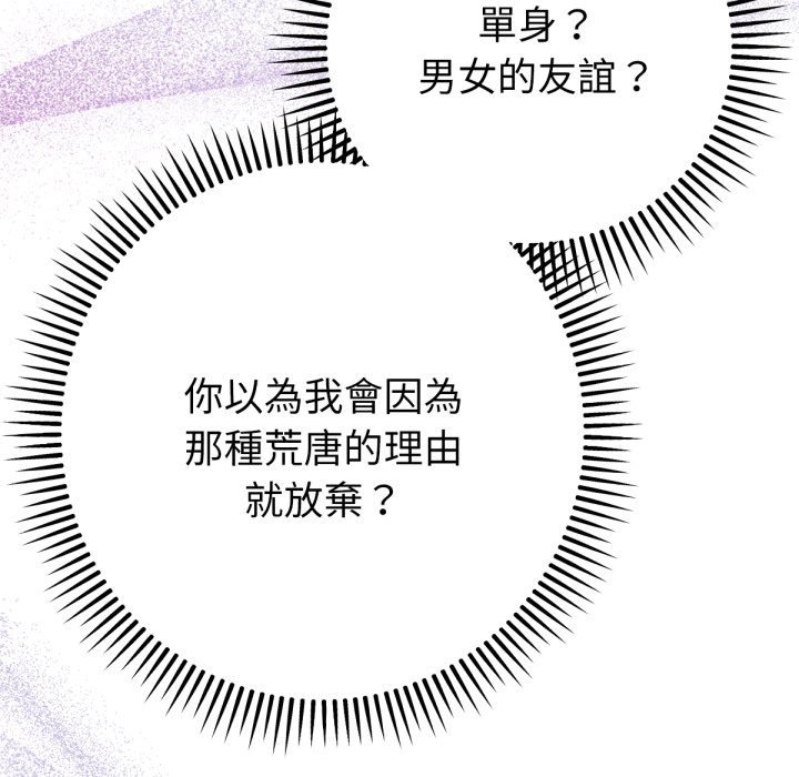 《不衹是朋友》漫画 第1話