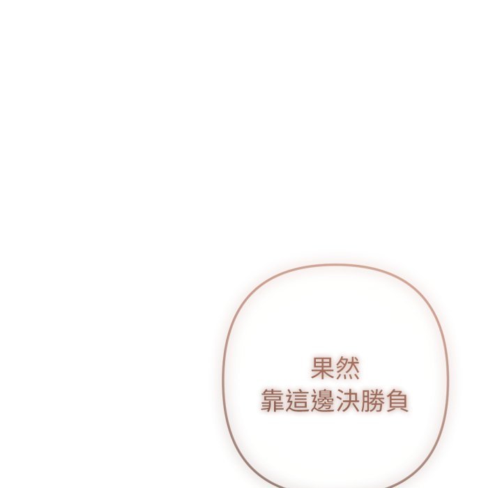 《不衹是朋友》漫画 第2話