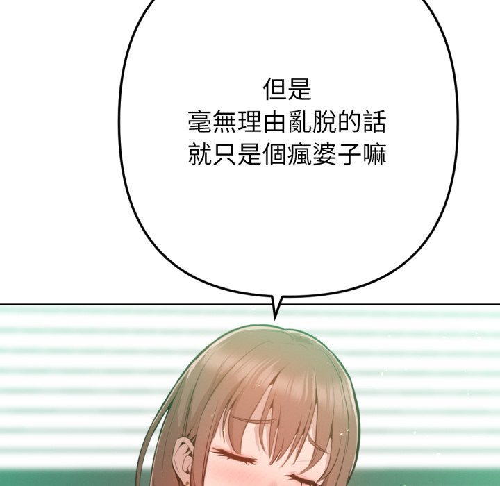 《不衹是朋友》漫画 第2話