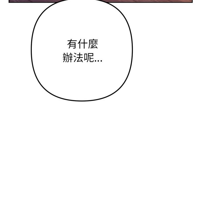 《不衹是朋友》漫画 第2話