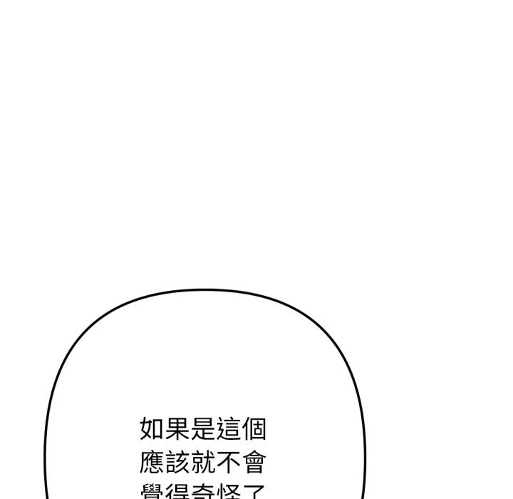 《不衹是朋友》漫画 第2話