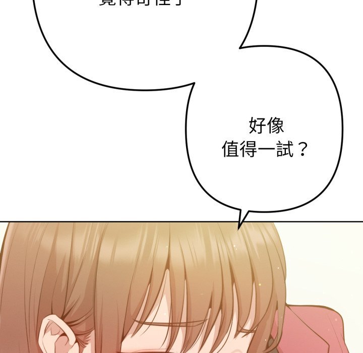 《不衹是朋友》漫画 第2話