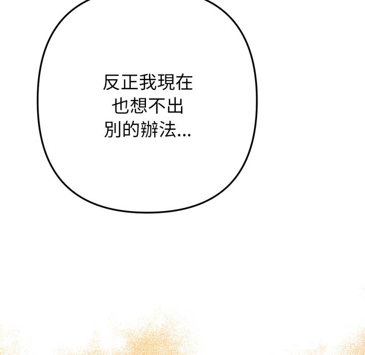 《不衹是朋友》漫画 第2話