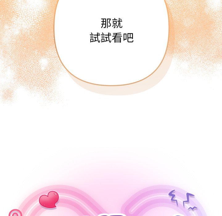 《不衹是朋友》漫画 第2話