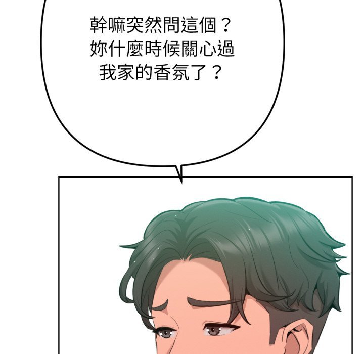 《不衹是朋友》漫画 第2話