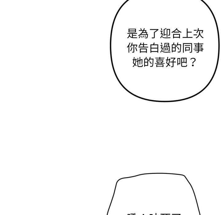 《不衹是朋友》漫画 第2話